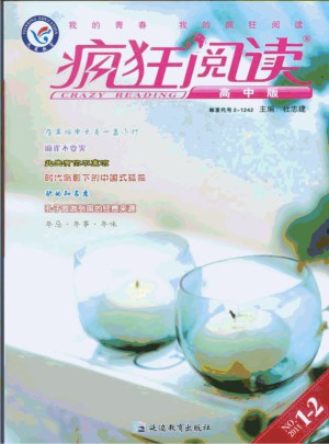 疯狂阅读高中版杂志订阅